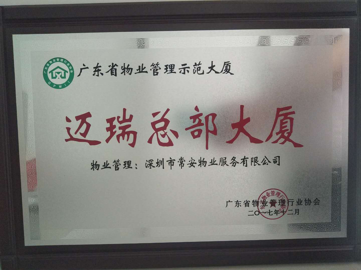 邁瑞總部省優(yōu)示范大廈